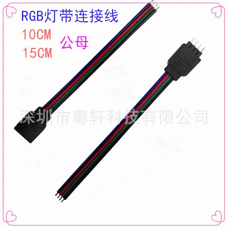 4pin母头线 LED灯带5050七彩RGB端子线连接头 4芯线转公母插头10