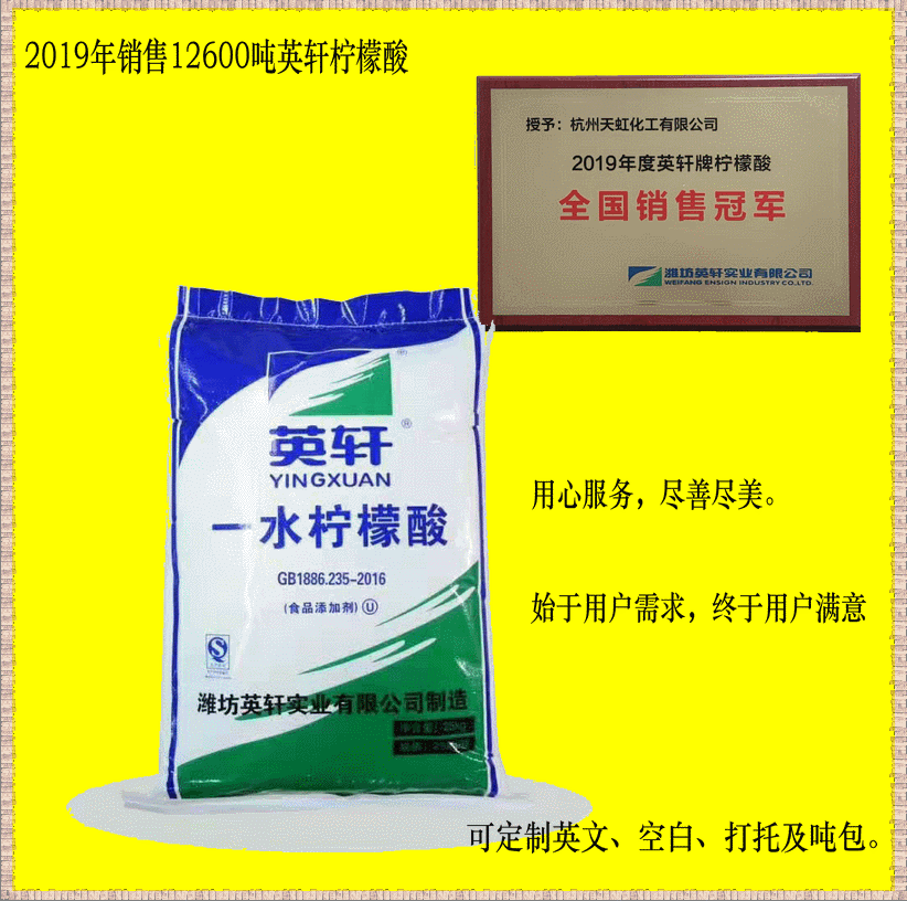 潍坊英轩食用清洗助剂年销万吨 一水柠檬酸