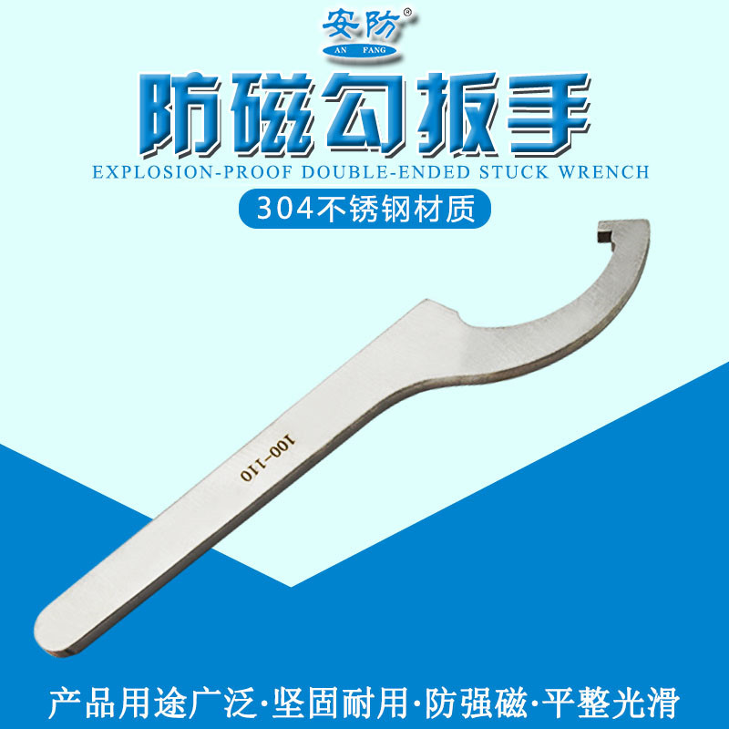 防磁月牙扳手勾扳手防磁扳手勾型扳手304不锈钢防磁单头月牙扳g