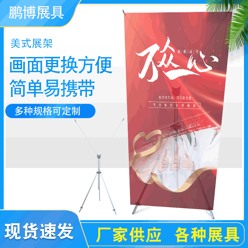 折叠展架广告海报架便携宣传广告架可调节易拉宝支架地摊