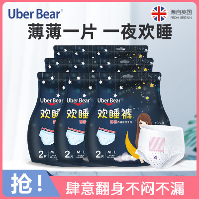 英國Uberbear安心褲經期夜安褲安睡褲夜用壹次性衛生巾産婦姨媽褲