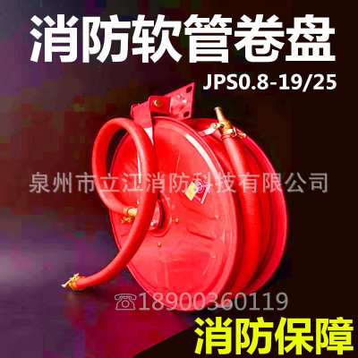 消防软管卷盘20米25米30米 自救式消防卷盘 消防轻便水龙厂家直供|ms