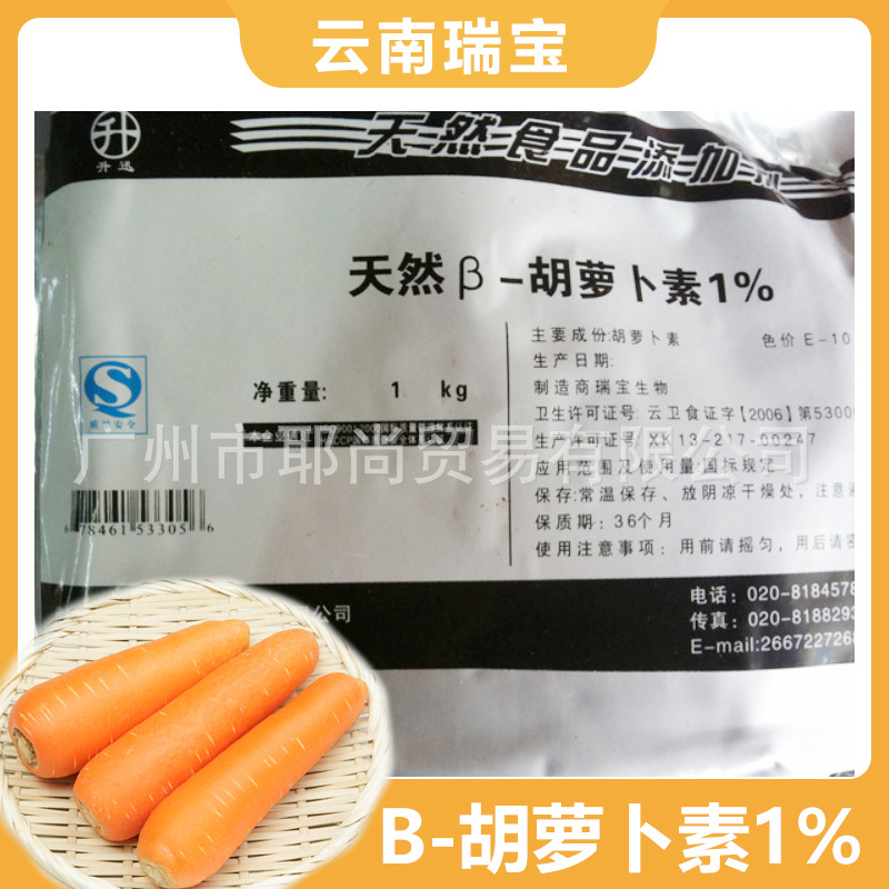 广州现货  天然B-胡萝卜素1%，饮料，面包