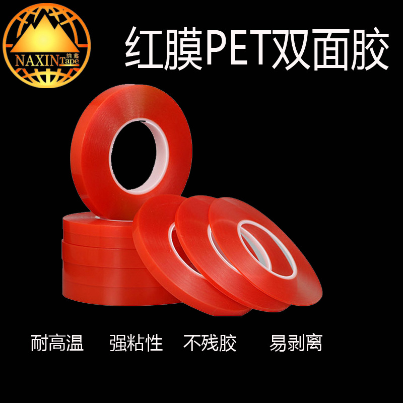 纳鑫胶带PET双面胶