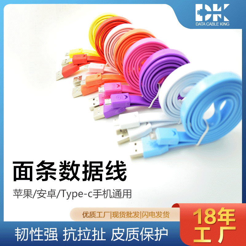 Noodle cable large noodle data cable Mic...