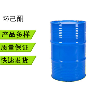 低价批发环已酮 优质国标环已酮厂家 含量99.9 大量现货豪立化工