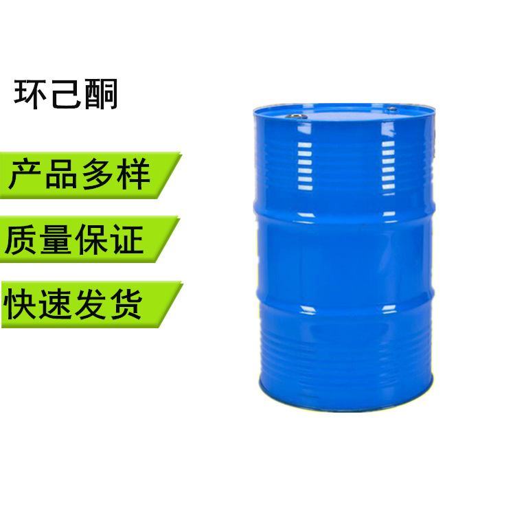 低价批发环已酮 优质国标环已酮厂家 含量99.9 大量现货豪立化工