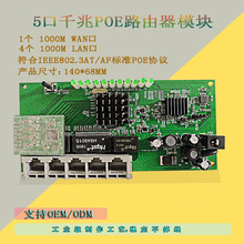 全千兆POE路由器模块主板布线箱网络交换模块厂家直销支持OEM/ODM