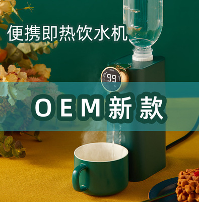 便攜即熱式開水機 3秒即熱式 即熱調奶器 差旅伴侶