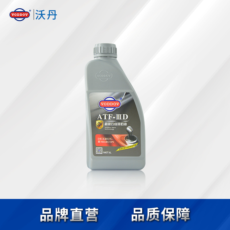 深圳沃丹 礦物波箱油 ATF-IIID 5速手動變速箱油 5擋車用波箱油