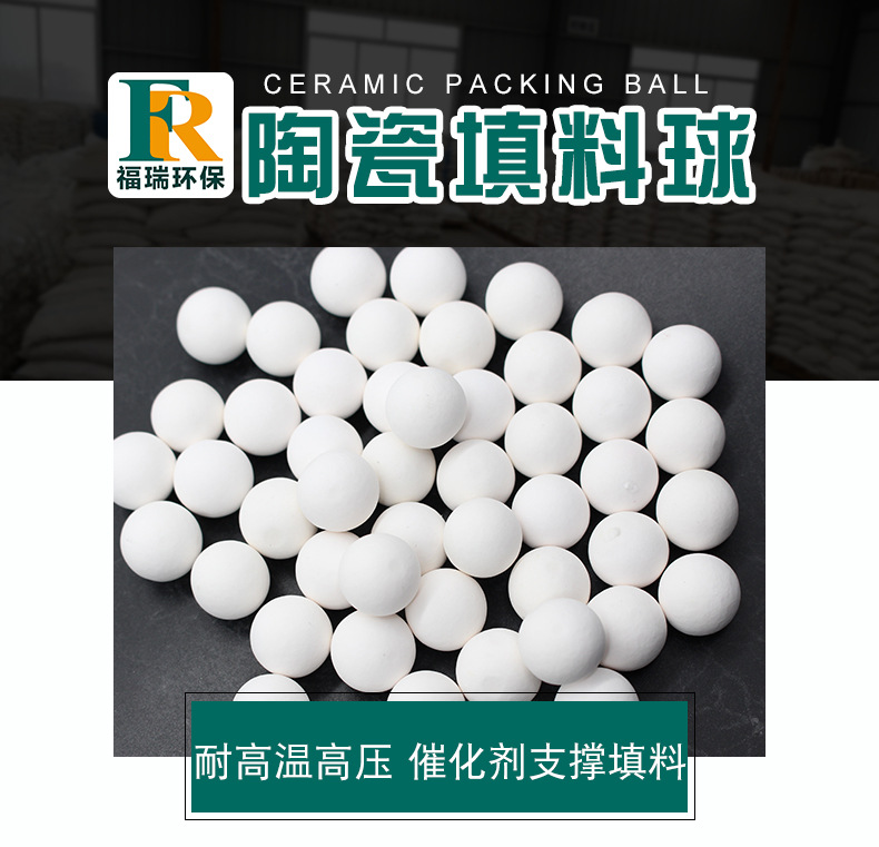 陶瓷填料球