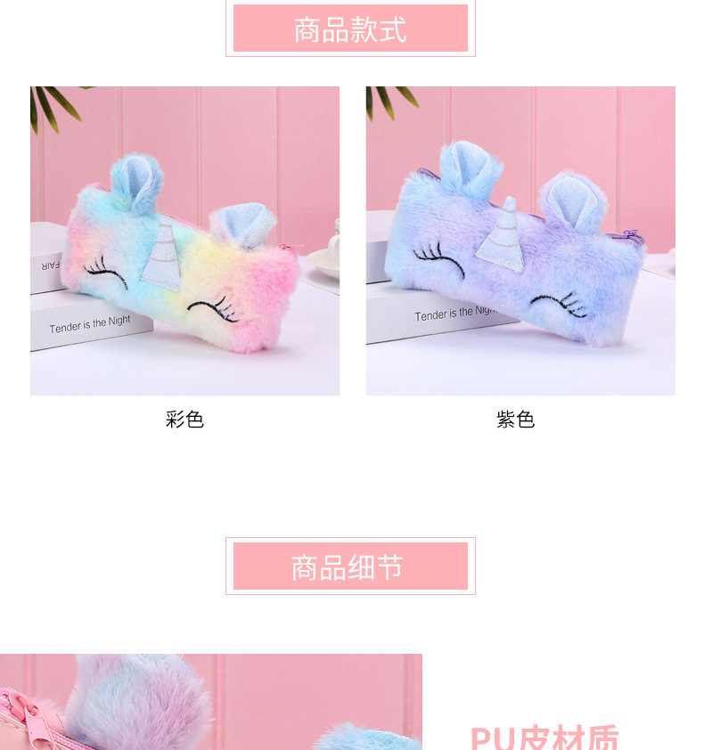 Korean version unicorn fleece pen case, colorful autumn and winter new fashion storage box, embroidered PU leather pen case wholesale detail image 8