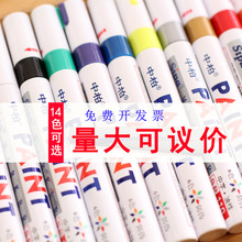 上海总代理　中柏油漆笔SP-110油性补漆笔签到笔 DIY相册涂鸦笔
