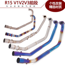 厂家直销适用摩托车R15 V1V2 MT125MT15改装R15 V3回压前段排气管