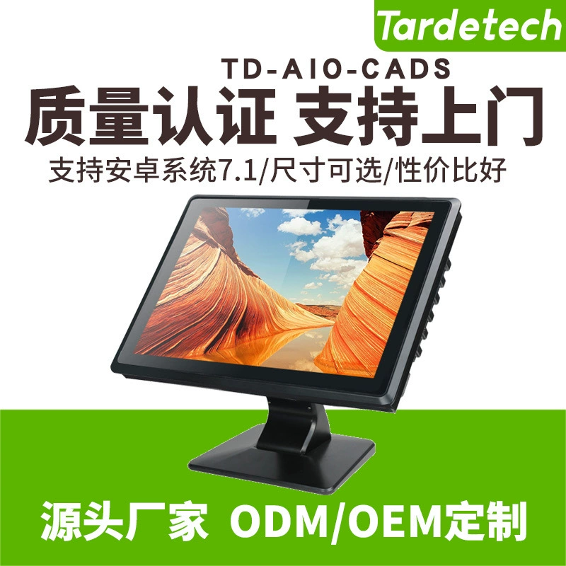 Tiandi Industrial Control Machine Light Industry ARM architecture touch computer TD-AIO-CADS-7 ~ 21.5-дюймовый моноблок