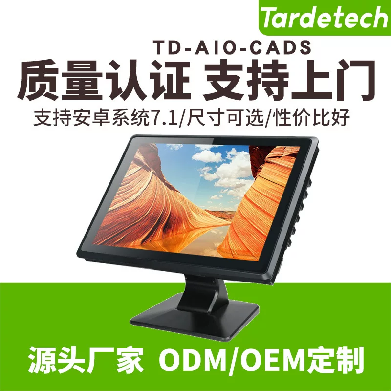 Tiandi Industrial Control Machine Light Industry ARM architecture touch computer TD-AIO-CADS-7 ~ 21.5-дюймовый моноблок