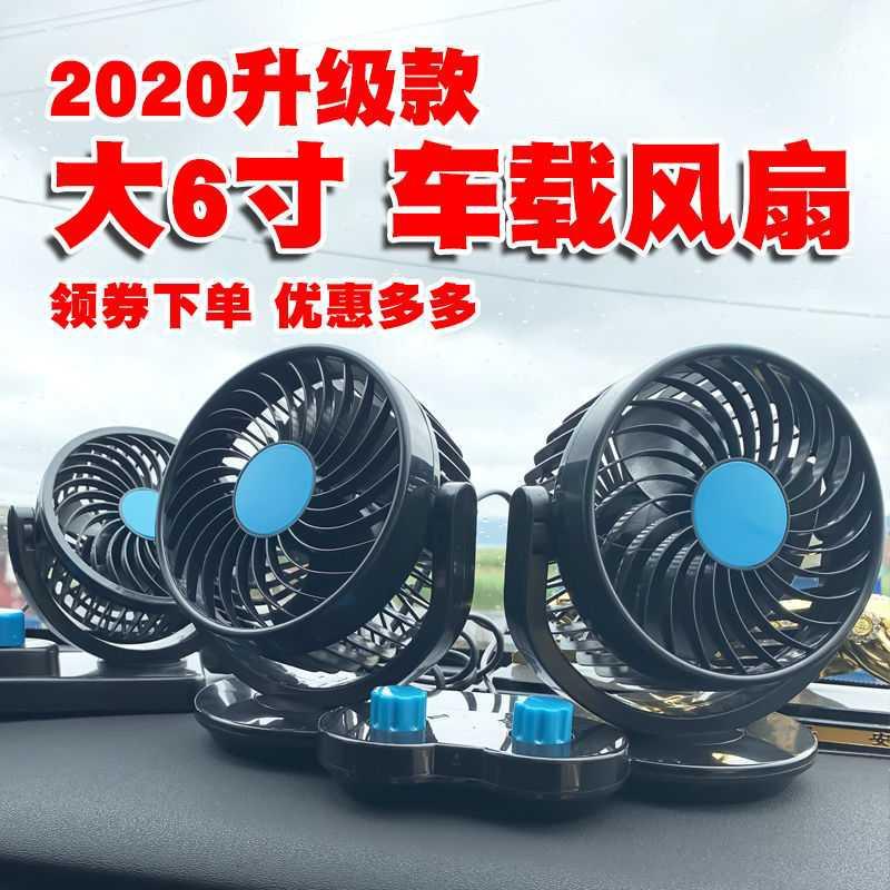 Super large 64 vehicle Fan 12v24v truck high-power Wind power Shaking head Cooling Dual Switch