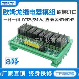8路欧姆龙继电器模组PLC放大板PNP/NPN通用型模块2-24路转接板