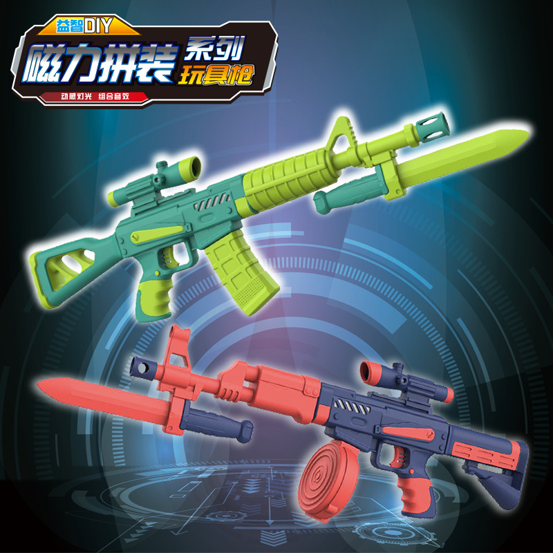 儿童益智DIY百变磁力拼装玩具枪 仿真电动声光冲锋枪男孩组装礼物|ms