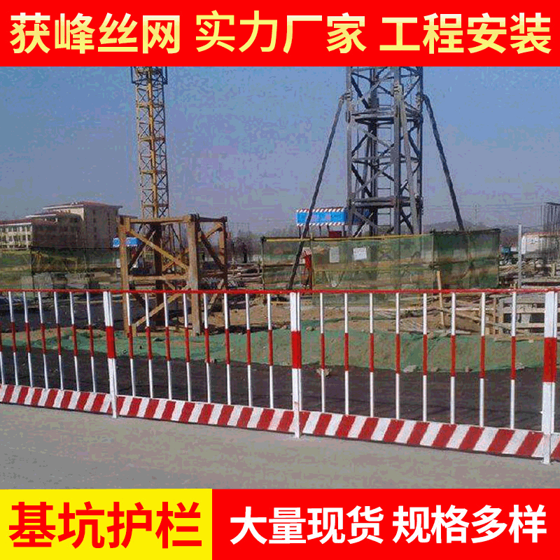 建筑工地围挡基坑护栏网地铁施工警示基坑护栏临时可移动防护栏网
