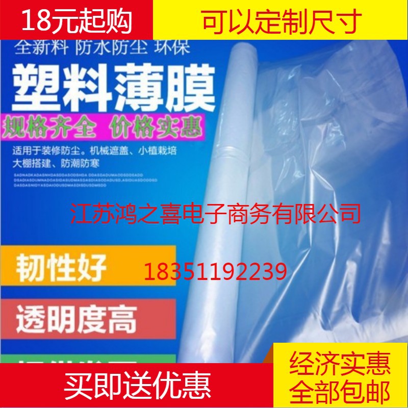 2 2.2 2.5 3 4 5 6 米宽农用白色加厚透明布塑料薄膜纸大棚膜整卷