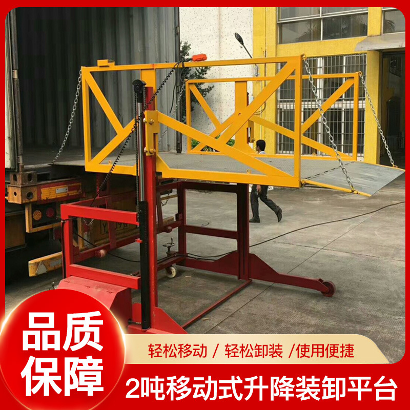 2吨移动式装卸车平台电动液压装卸货升降机卸货平台仓库装车平台