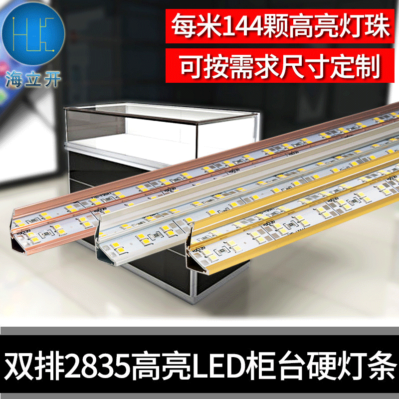 led硬灯条双排 12V144珠2835无频闪高亮灯条 珠宝货架展柜照明灯|ru