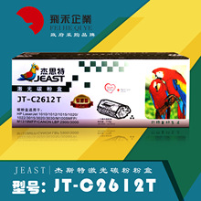 【杰思特硒鼓】HP系列JT-C2612T 打印机硒鼓 易加粉硒鼓 12a晒鼓