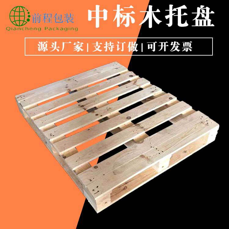 货架托盘标准木卡板四面进叉栈板中标托盘生产厂家