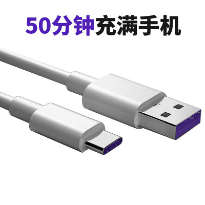 5A Super fast charge TYPE-C data line apply Huawei Millet phone USB Charging line Manufactor wholesale