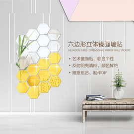 亚克力墙贴六边形镜面自粘贴餐厅过道楼梯装饰镜立体3d客厅背景墙
