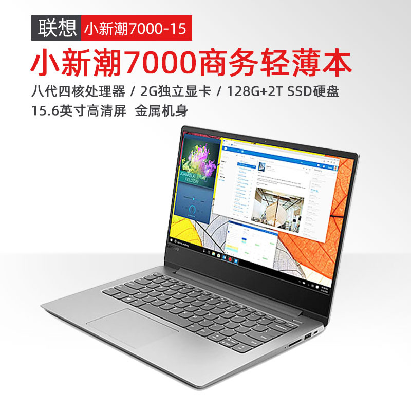 适用联想Lenovo 小新潮7000-15.6英寸i5轻薄便携学生笔记本电脑