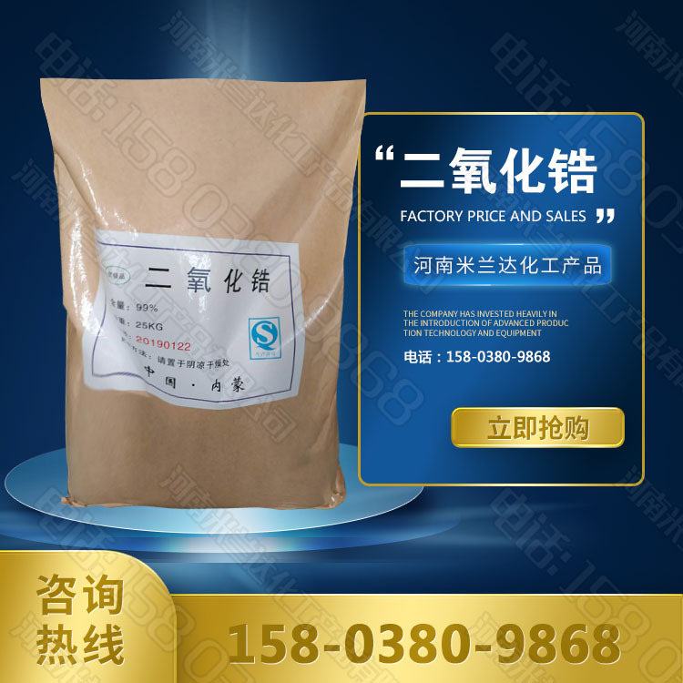 二氧化锆 金属锆耐高温材料 氧化锆粉末 厂价销售 量大价优