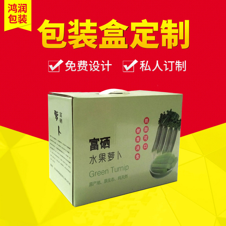产品外包装盒 果蔬彩盒礼品盒定制 食品包装盒定做
