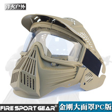 速卖通货源 真人cs战术野战防护面具 户外骑行保护大面罩