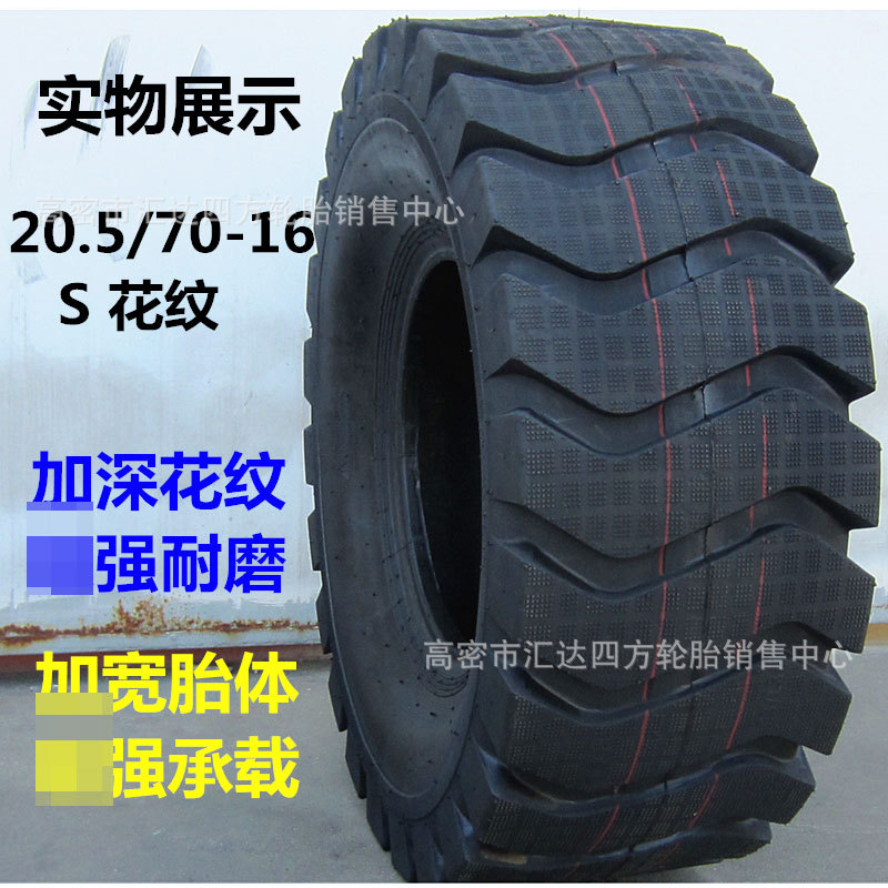 现货供应20.5/70-16铲车轮胎 工程轮胎 小型装载机轮胎 批发