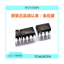 TC4420 TC4420CPA TC4420EPA  ��оƬ  DIP8 ֱ����b