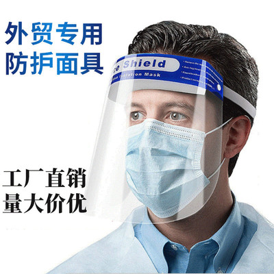 透明双面防护面罩防飞沫辐射防护面罩防护面屏防油溅真空包装|ms