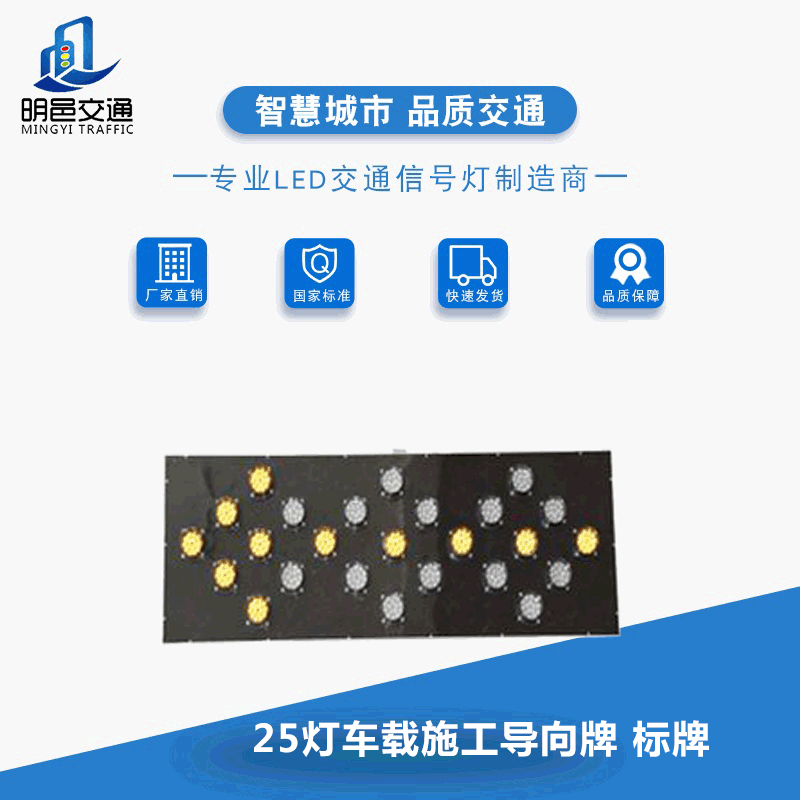 25 lights vehicle-mounted construction Arrow board vehicle-mounted guide board traffic light vehicle-mounted indicator board solar signboard 25 lights vehicle-mounted construction Arrow board vehicle-mounted guide board traffic light vehicle-mounted indicator board solar signboard