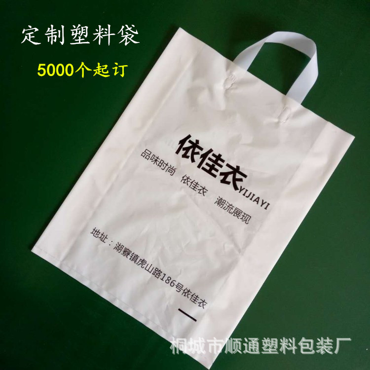 厂家定做服装塑料袋 定制礼品手提购物袋 PE塑料薄膜袋 印刷logo|ms