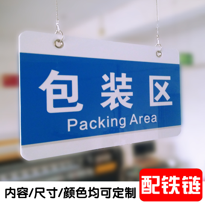 工厂车间仓库分区标志牌验厂分区域划分指示牌标识牌-阿里巴巴