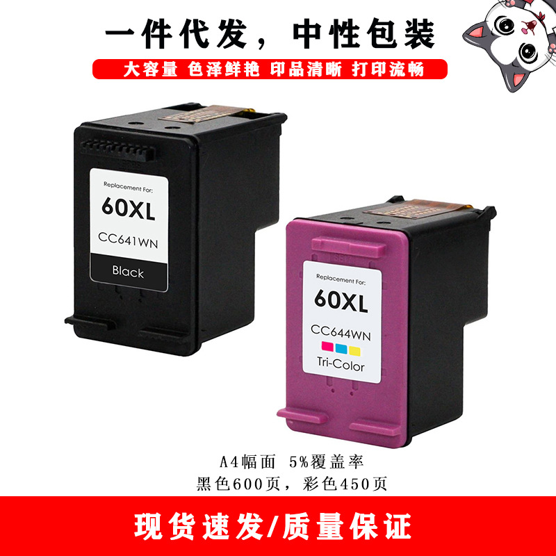 兼容惠普HP60XL DeskJet D1660 D1663 D2530 D2545 打印机墨盒