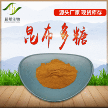 昆布多糖50% 昆布提取物 海带提取物 海带多糖 500g/袋 厂家包邮