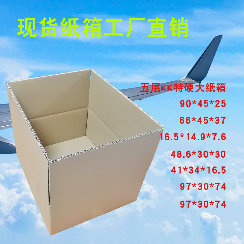 纸箱生产厂家 超硬搬家纸箱 特硬物流快递打包纸箱 大号包装纸箱