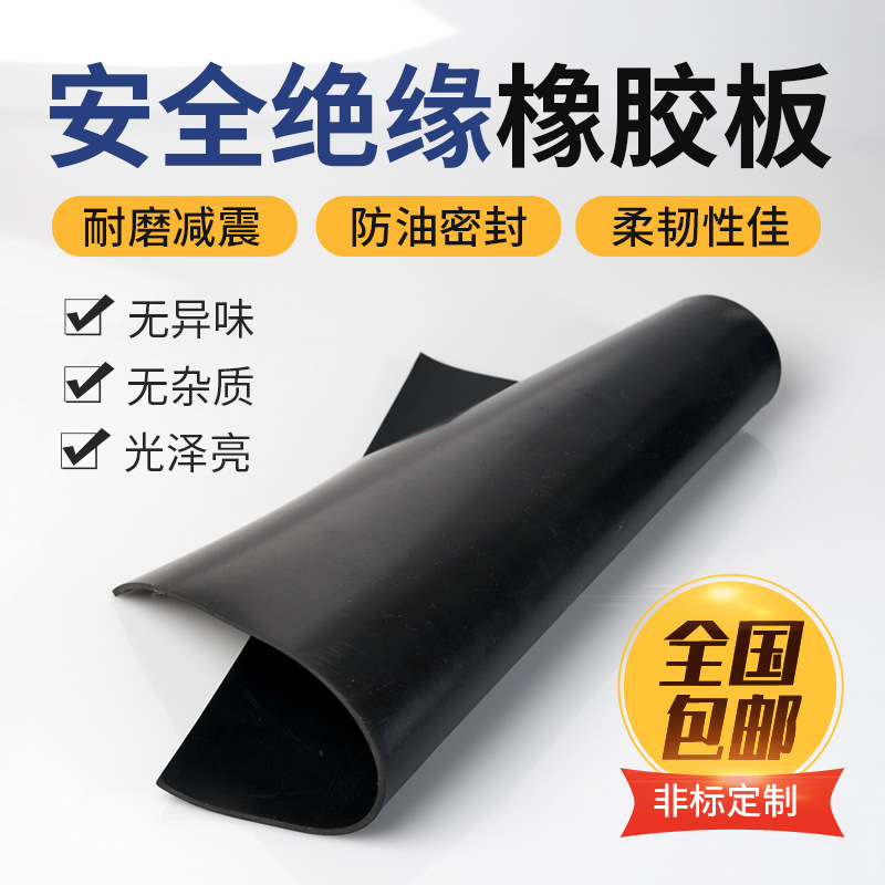 橡胶垫橡胶板丁晴橡胶橡胶垫橡胶板绝缘减震耐磨胶垫工业胶皮