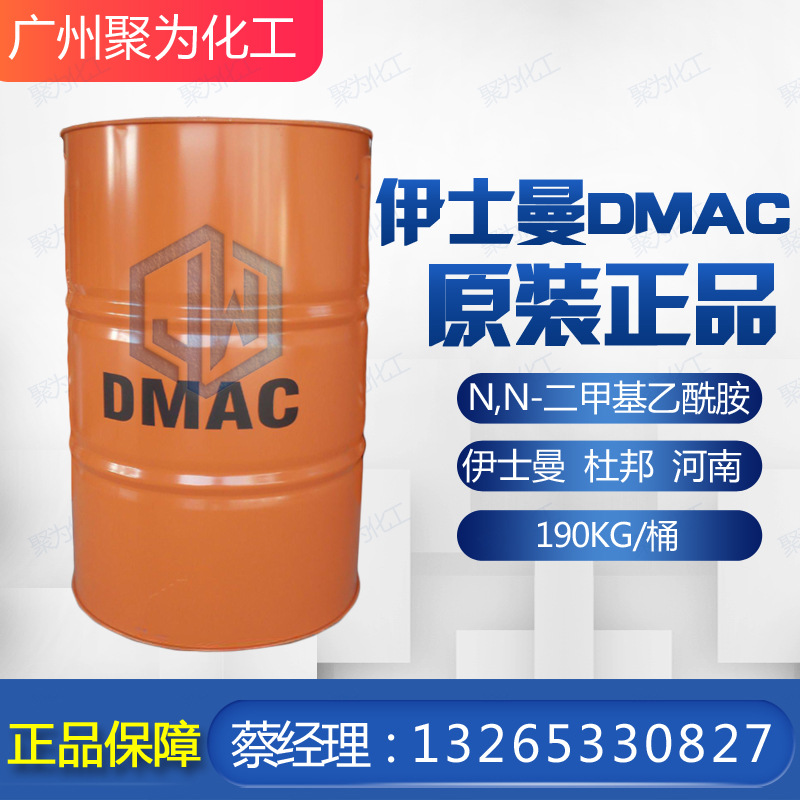 伊士DMAC曼 N,N-二甲基乙酰胺 DMAC 杜邦 科慕二甲基乙酰胺