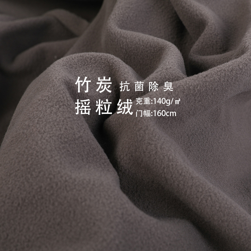 现货竹炭摇粒绒抗菌功能吸湿排汗干爽不粘腻抑菌除臭可做尿片