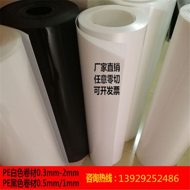 HDPE卷材白色硬质塑料胶片耐磨PE片材薄片聚乙烯膜0.3/0.5/1/2mm