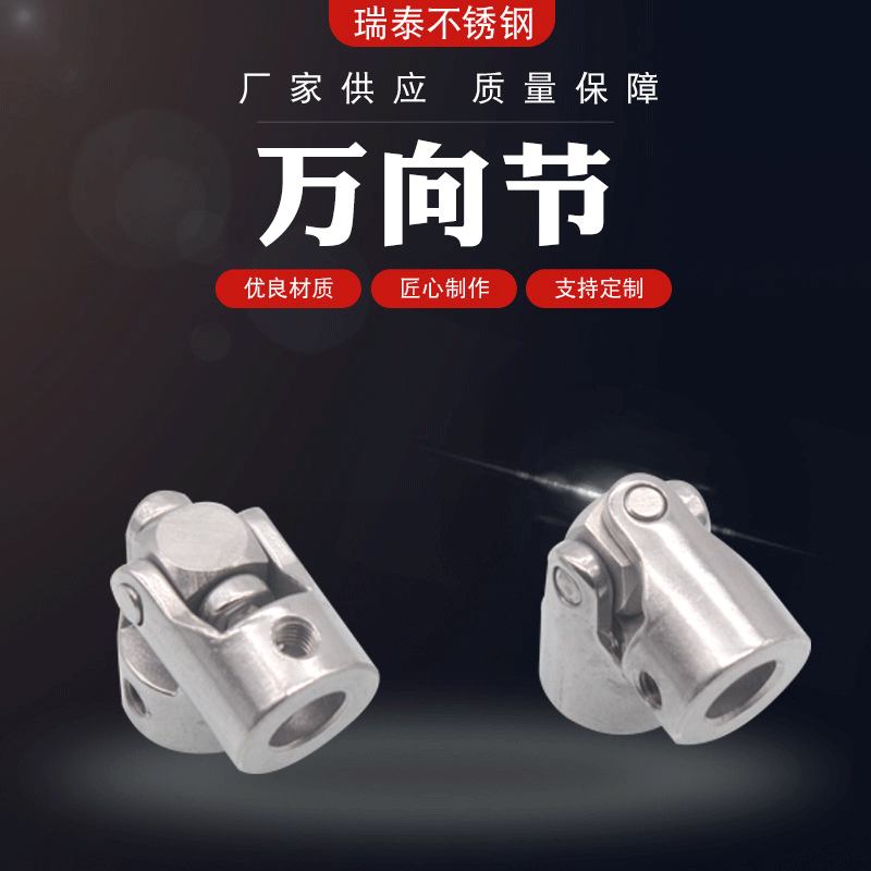 【万向节】批发供应不锈钢万向轴杆轴杆链接旋转角180扳手万向头