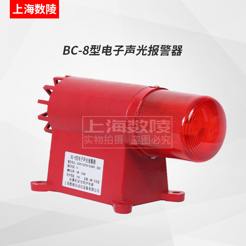BC-8型电子声光报警器 施工声光报警 防水防尘 起重机声光报警器